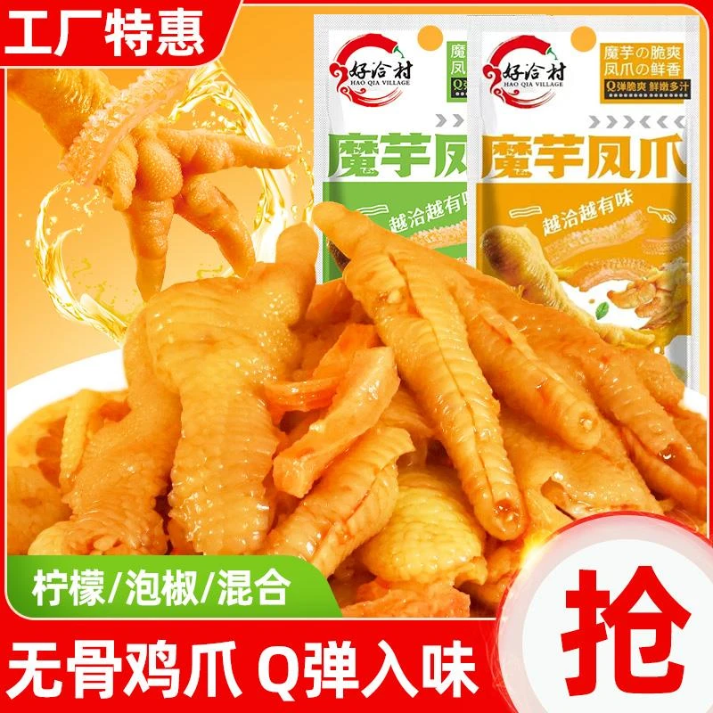 柠檬无骨魔芋凤爪泡椒熟食鸡爪子夜宵零食小吃追剧解馋充饥休闲
