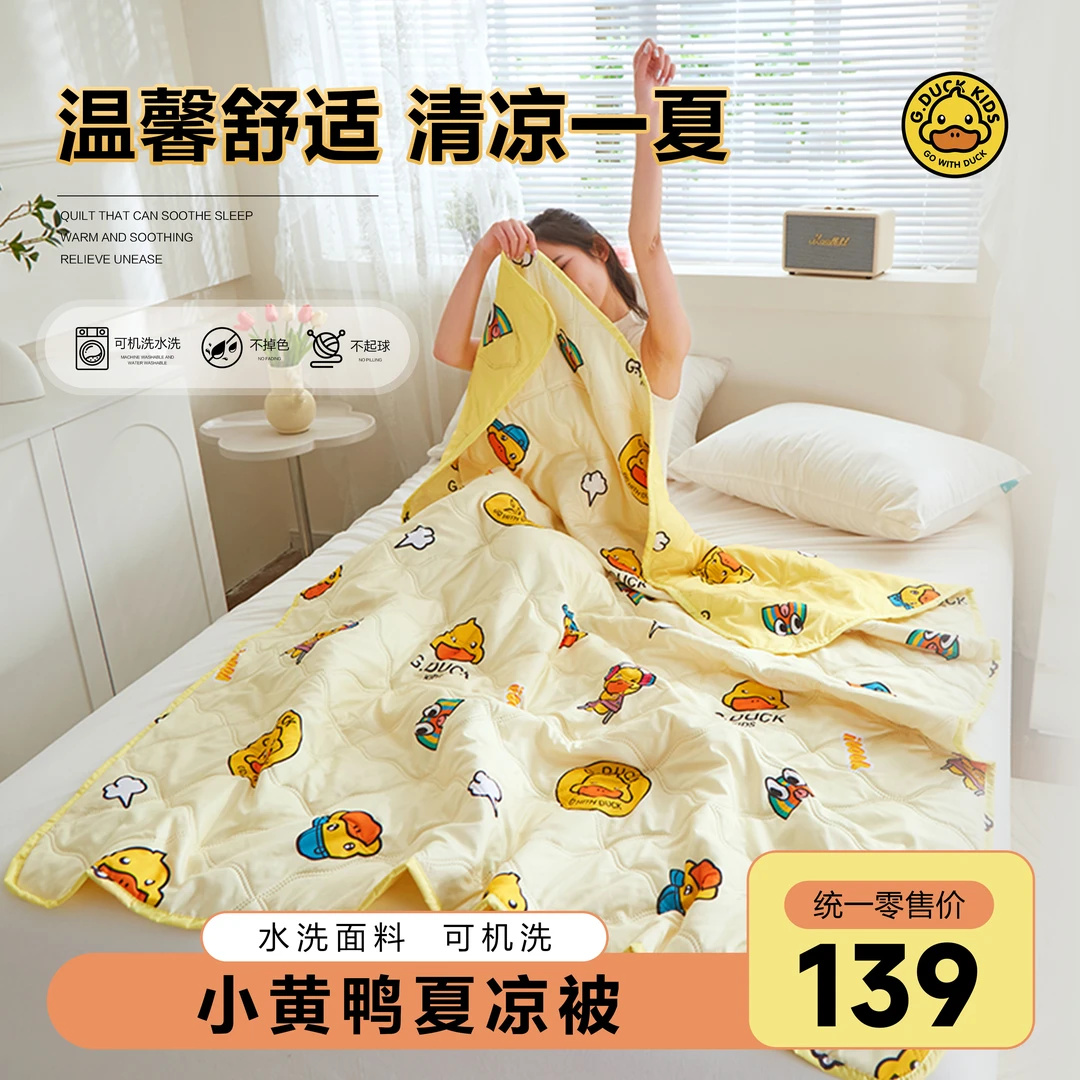 哈罗小黄鸭夏凉被空调被亲肤薄款夏被透气双面可机洗午休被