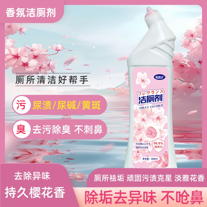 【到手5瓶】洁厕灵洁厕剂强力厕所除垢除臭留香宝马桶清洁剂净家用