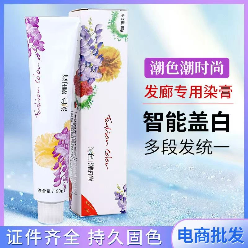 怡美姿潮色无氨专业染发膏色彩持久单支盖白发染发剂发廊潮流护理
