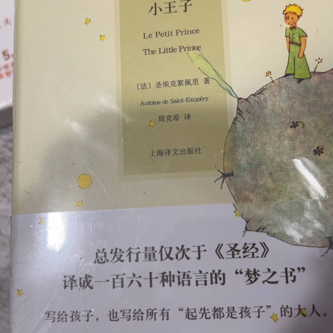 小王子三语版七米一个