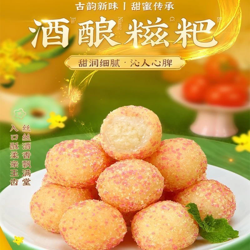 酒酿糍粑200克流心爆浆速食油炸半成品甜品小吃火锅食材早餐餐饮