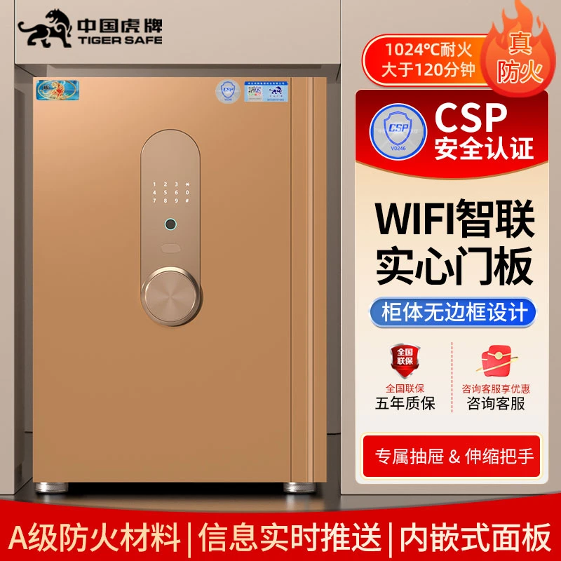 虎牌3C保险柜家用智能防火防盗保险箱小型指纹密码解锁保险柜