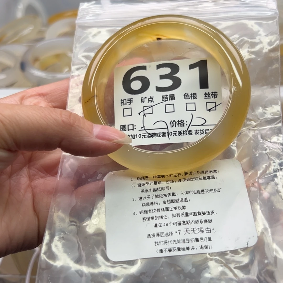 玛瑙/玉髓未镶嵌手镯631