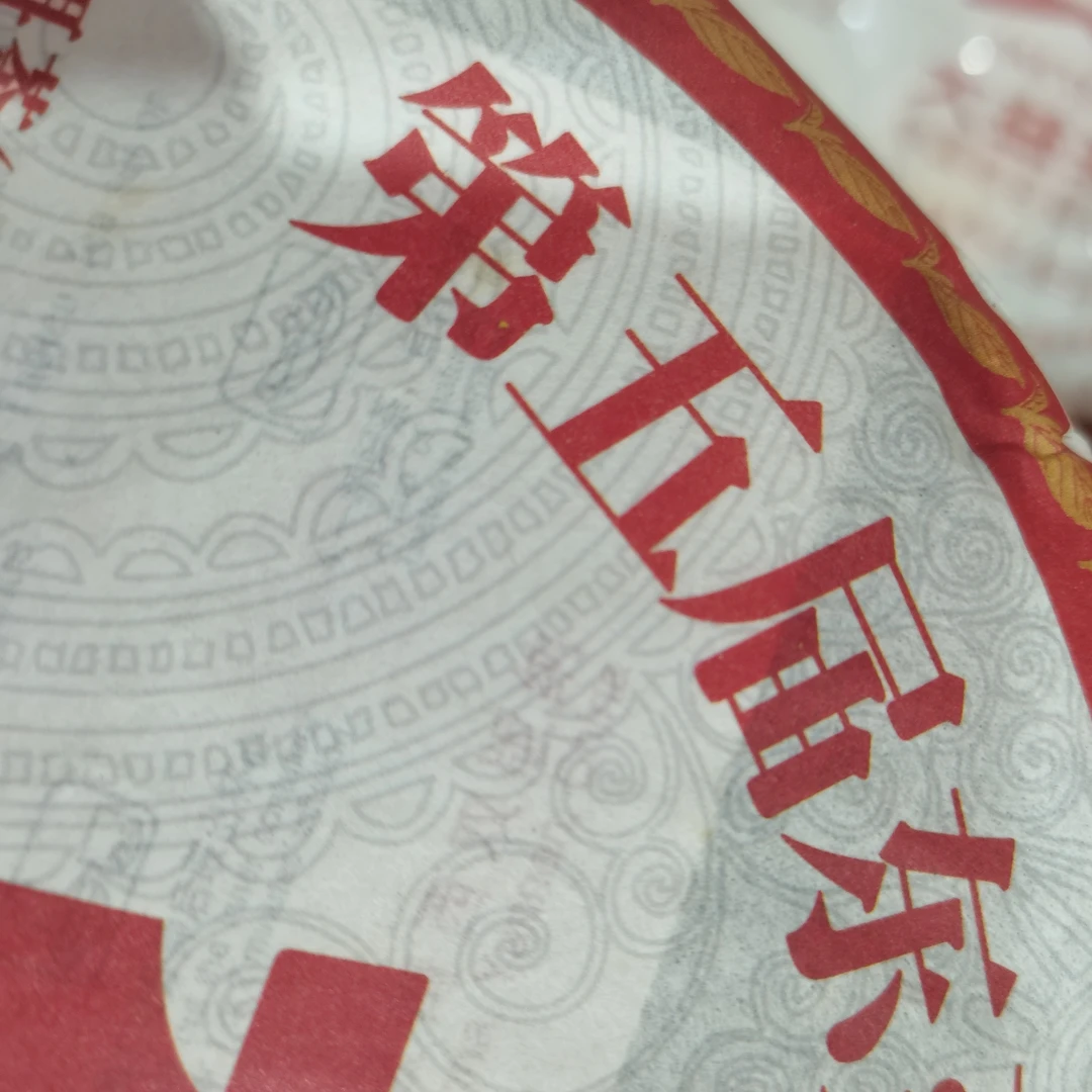 357克（DY饼茶）2012年第五届茶博会纪念茶  （生茶）