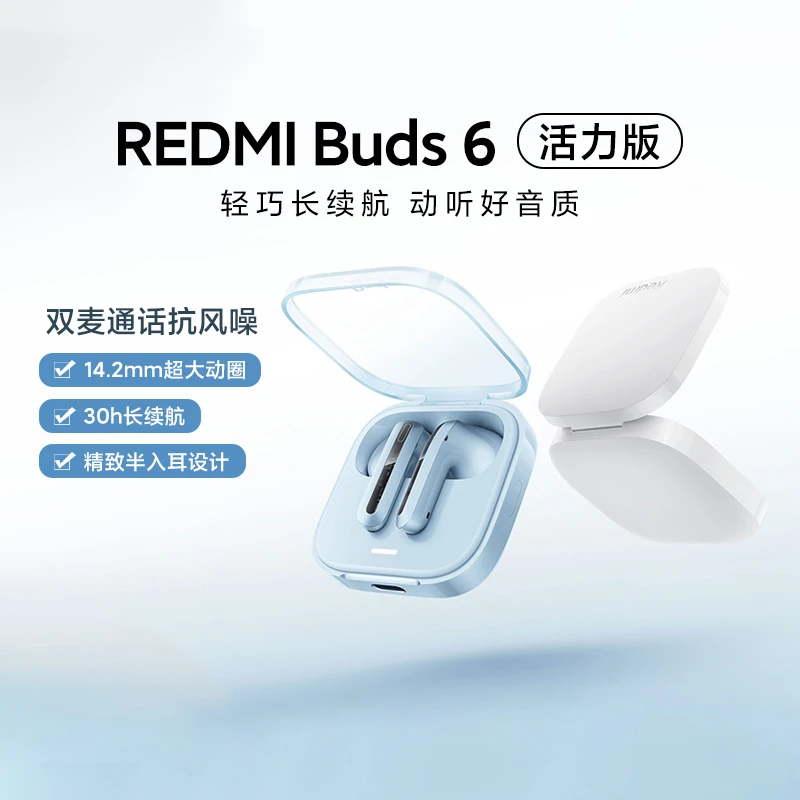 小米RedmiBuds6活力版半入耳式双麦通话抗风噪长续航无线蓝牙耳机