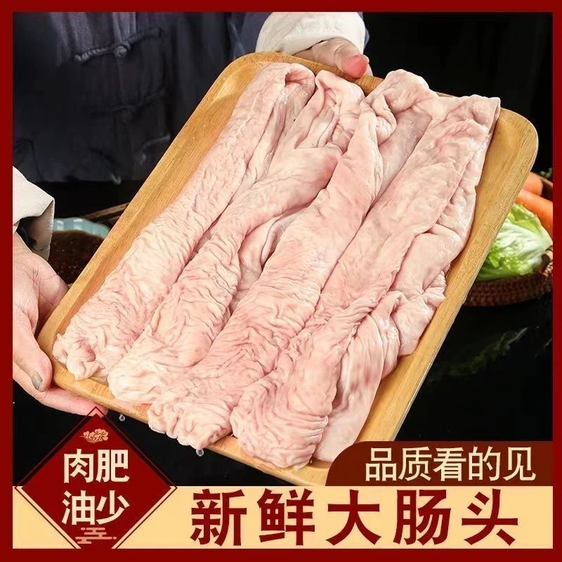 （拍三送二到手五斤）猪大肠头生大肠头精修去油猪大肠头顺丰速运新鲜速冻发货明日到