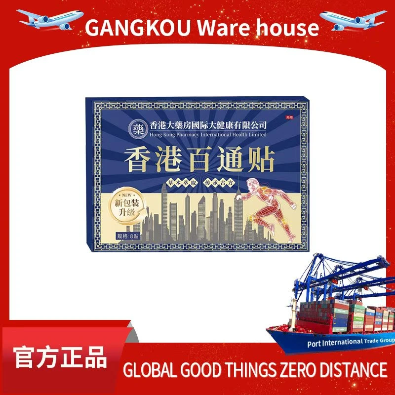 【拍5发6,拍10发12】 香港百痛贴一盒8贴舒缓膝腰肩颈贴