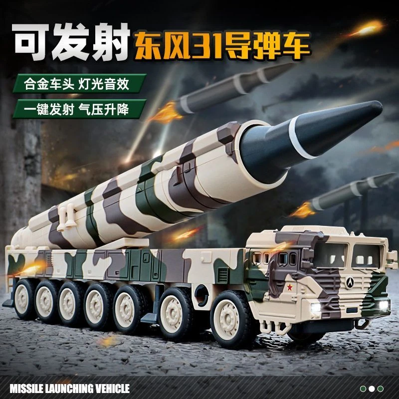 嘉业1:50东风31导弹发射车合金车模型仿真军事战车摆件儿童玩具