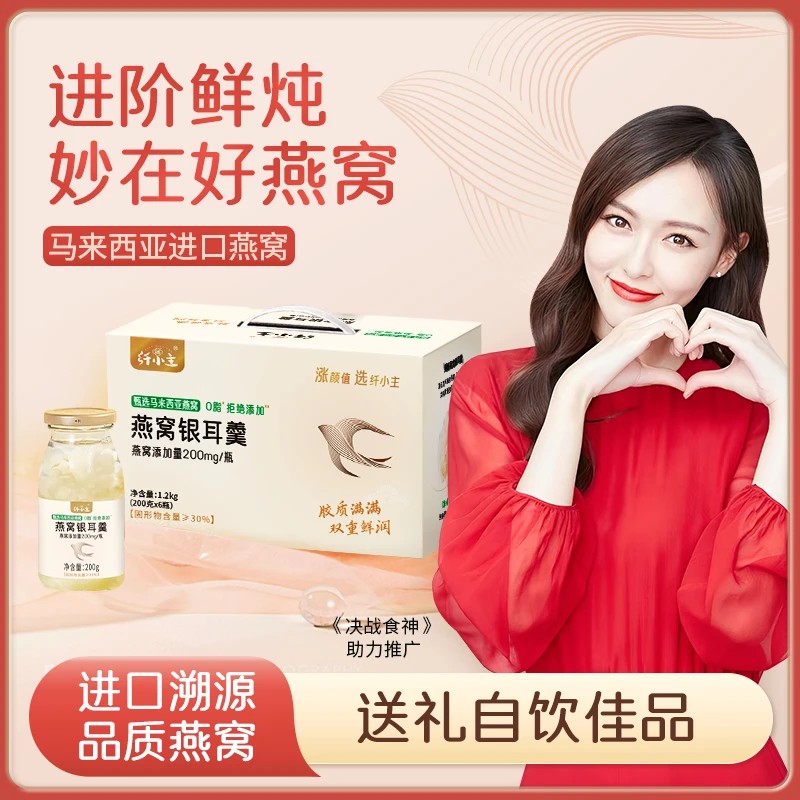 纤小主方形礼盒【每月焕颜计划】马来西亚燕窝银耳羹鲜炖200g*30瓶