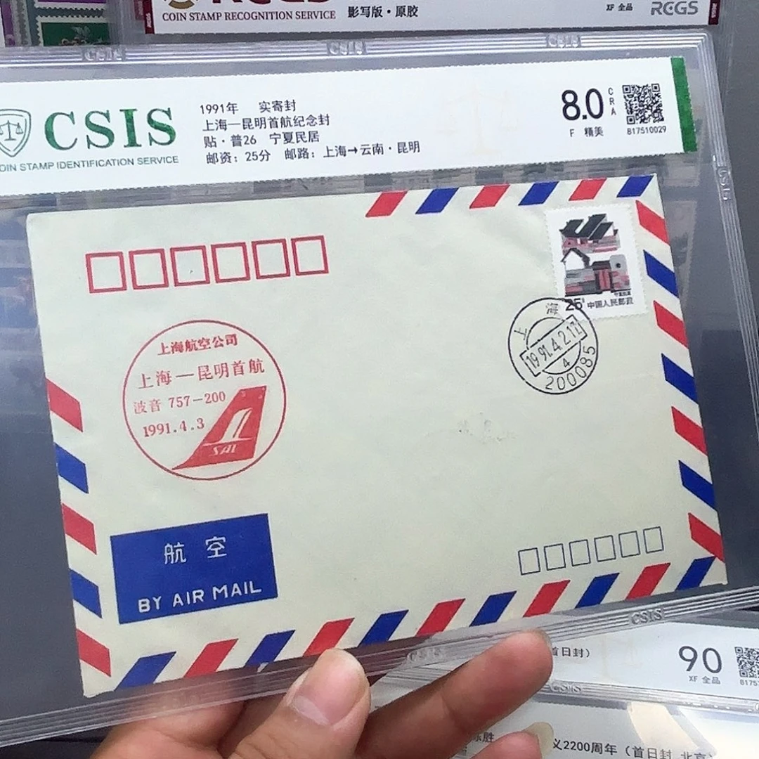 首航封上海昆明一个