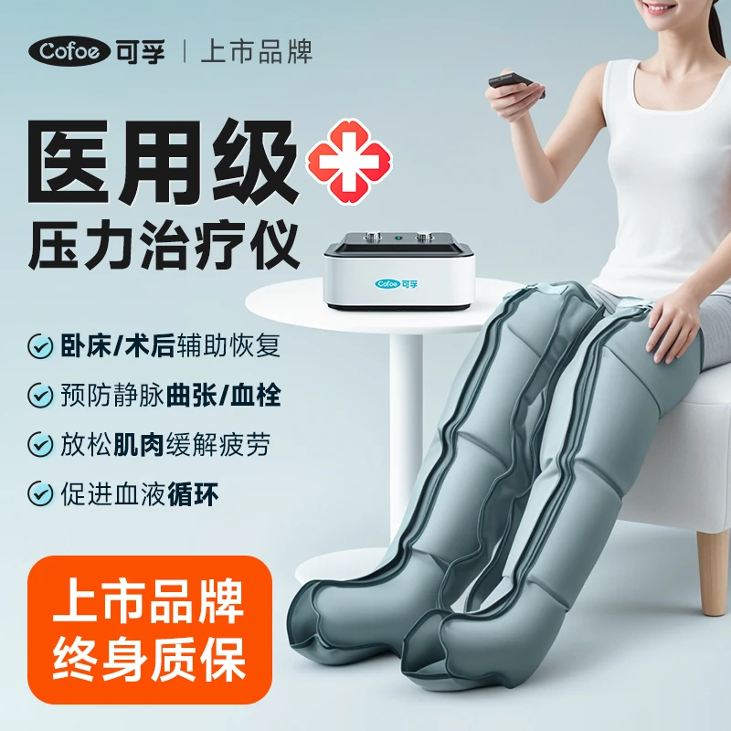 可孚医用空气波压力治疗仪气压治疗机下肢防血栓静脉曲张腿部按摩器