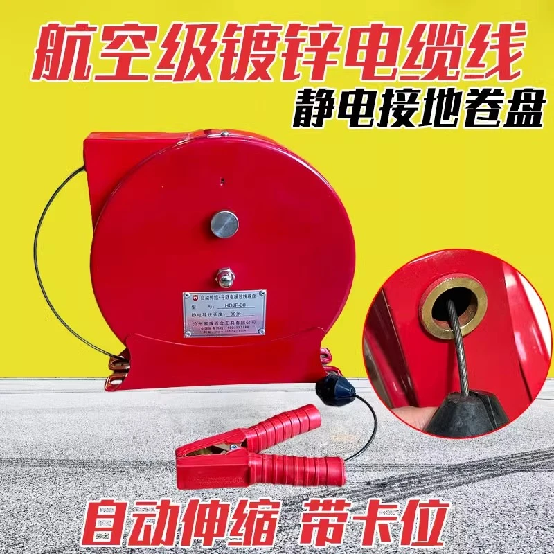 自动伸缩导静电接地卷盘机场用静电接地卷线器自动回弹式静电装置