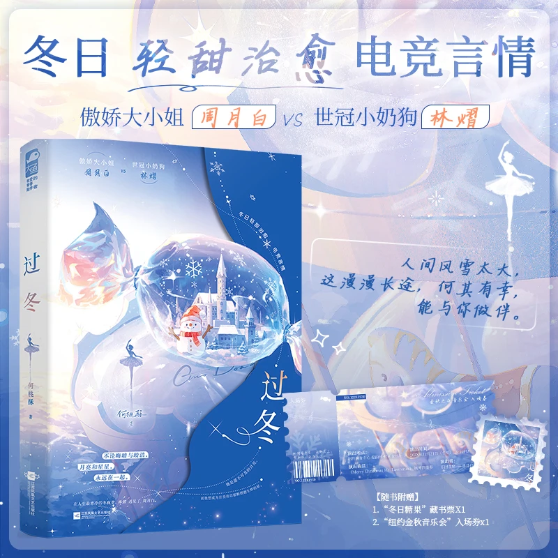 签名卡【大鱼文学】过冬 何桃酥著 都市电竞救赎治愈姐弟恋