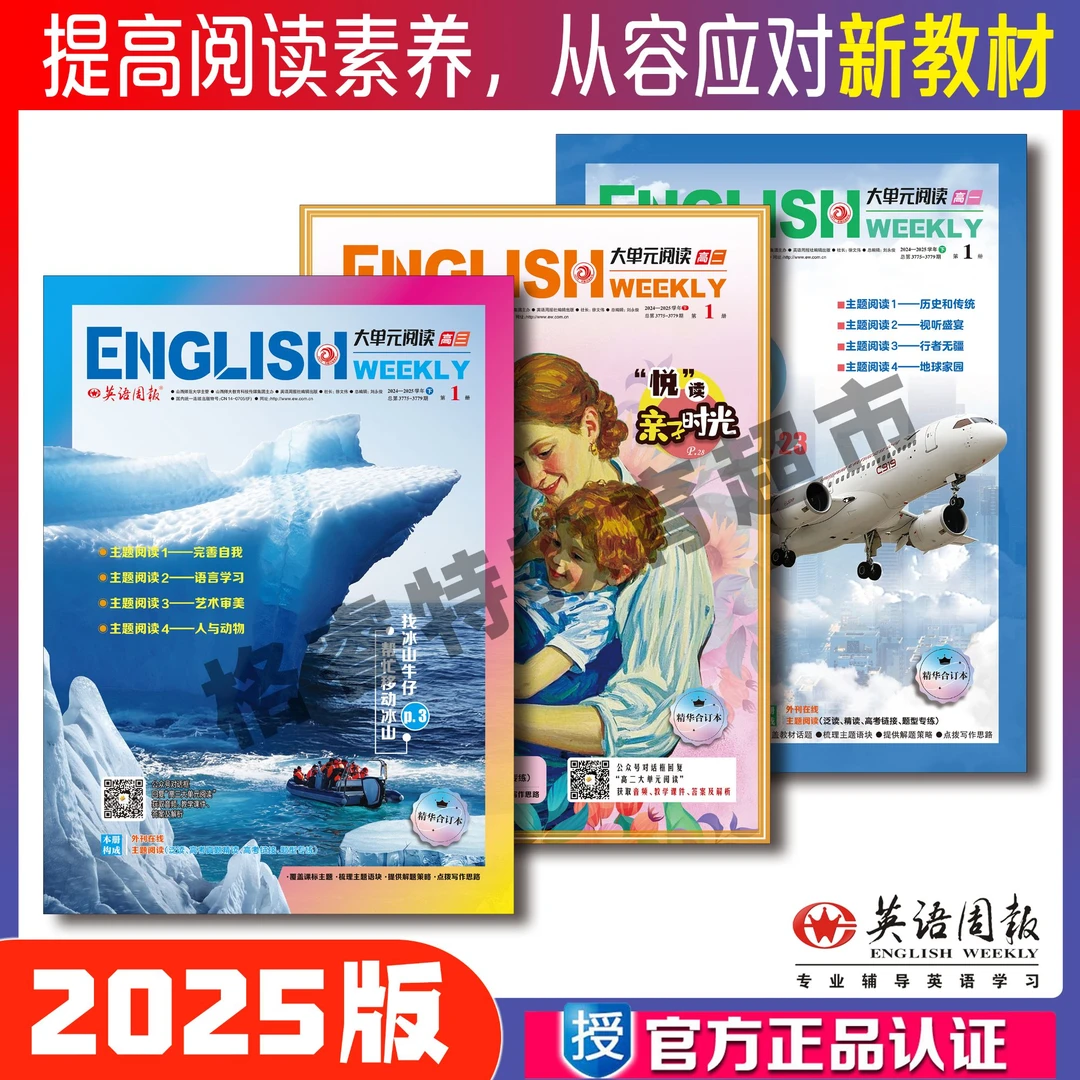 《英语周报》2025版高中初中美国大单元阅读英文英语报纸两只老虎