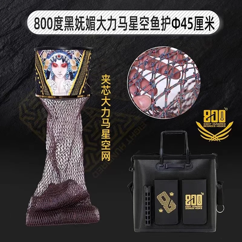 800度捌佰度黑妩媚大力马星空鱼护45厘米钓鱼垂钓渔具用品厘米