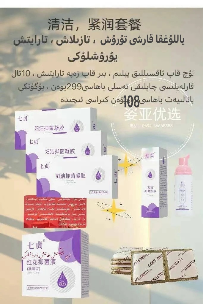 拍一发六妇洁抑菌凝胶3盒+抑菌洗液1盒+红花抑菌液+雪莲贴10贴