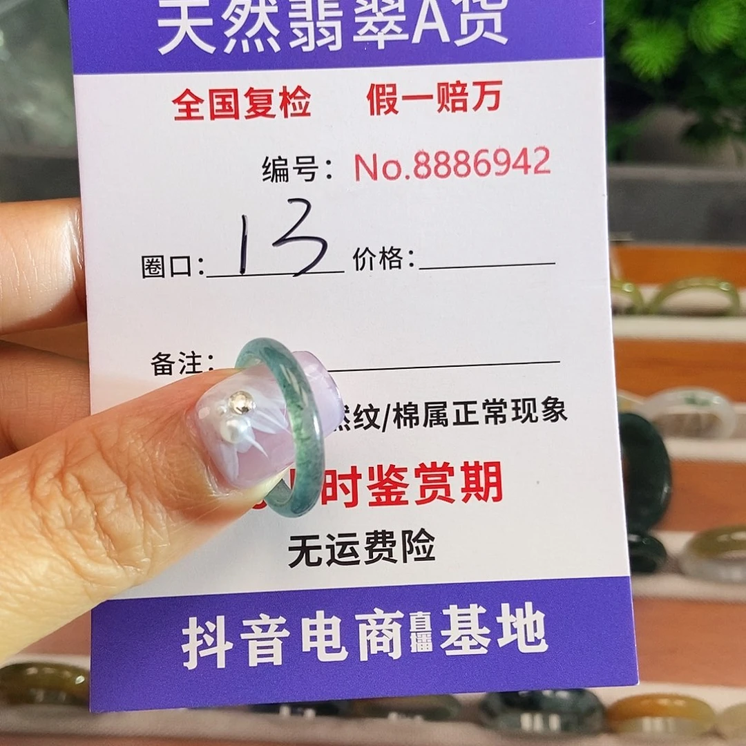 翡翠戒圈未镶嵌6942......