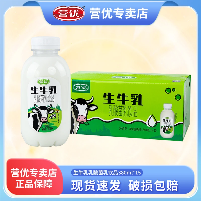 营优 生牛乳乳酸菌乳饮品营养健康网红饮料整箱15支