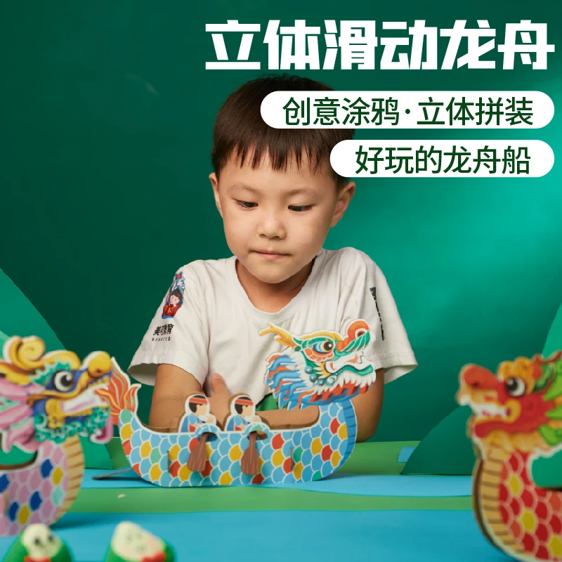 端午节礼物手工diy立体滑动龙舟幼儿园儿童制作材料玩具创意美术