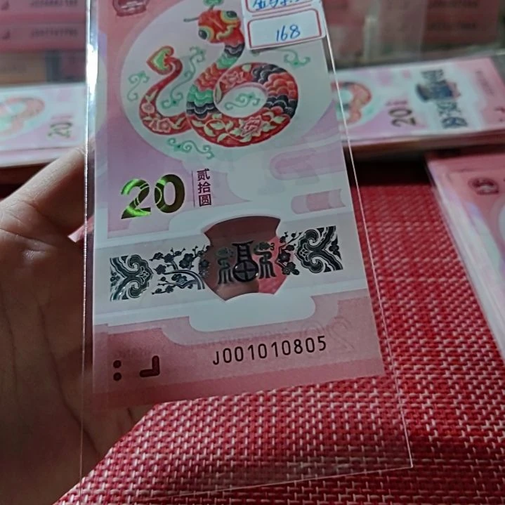 塑料小蛇钞金马车五龙珠001010805单张