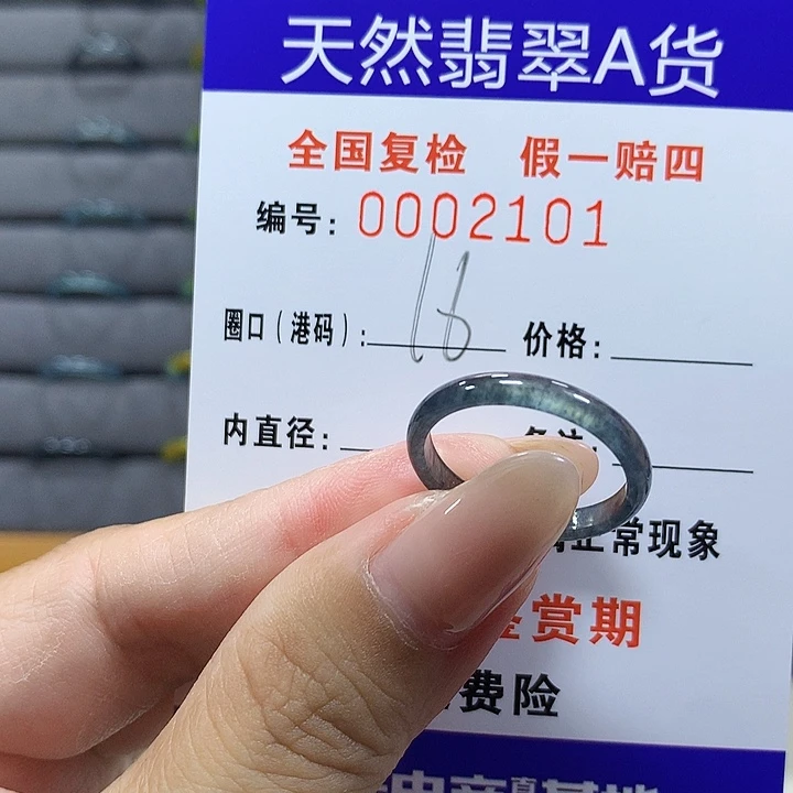 翡翠未镶嵌戒圈2101