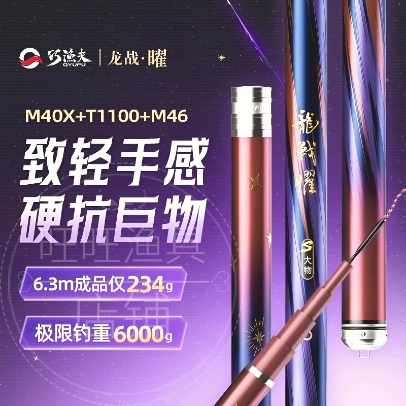 【顺丰包邮】巧渔夫龙战曜S 超硬直提钓鱼竿大物竿鲢鳙巨物竿台钓竿
