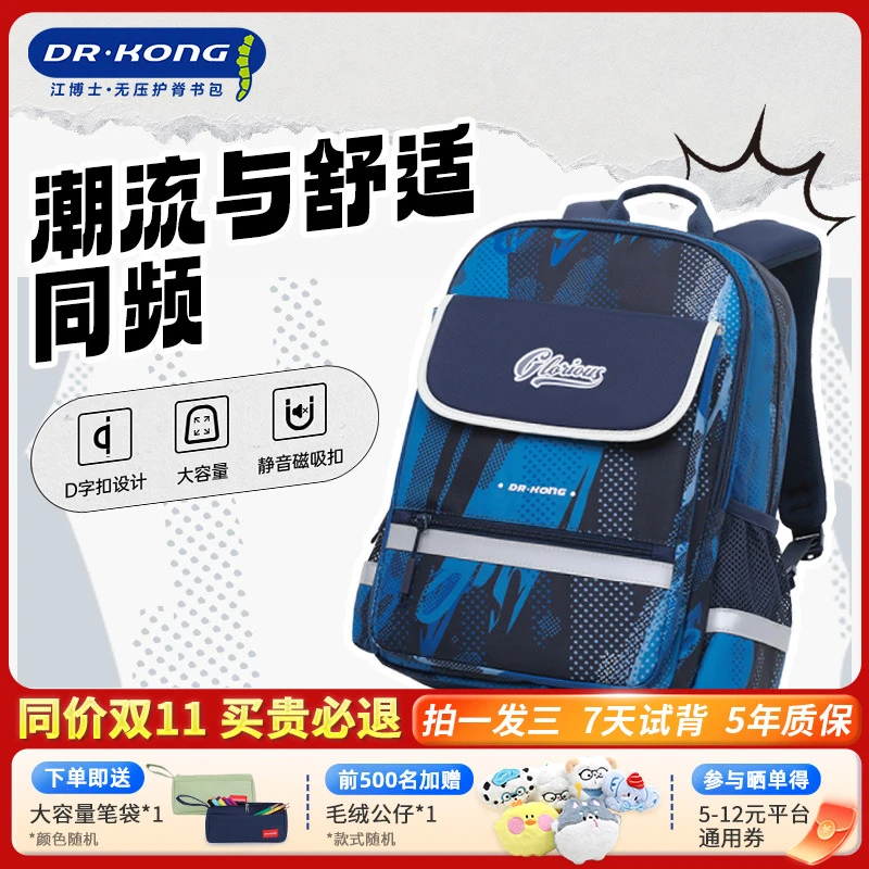 【2025年新品】江博士儿童书包小学生超轻一三六年级男生减负护脊