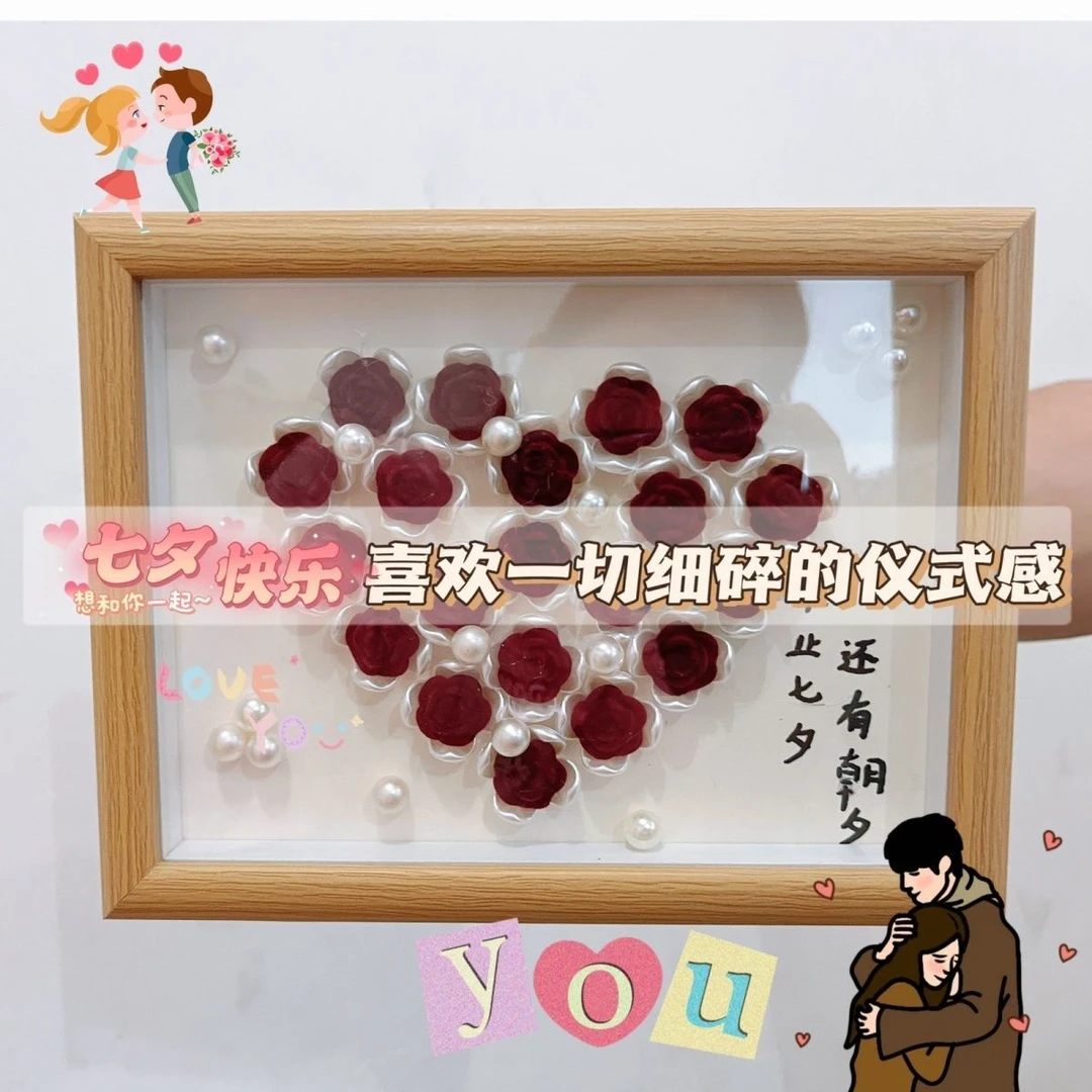 七夕礼物爱心植绒玫瑰花相框定制摆台手工diy材料包送女朋友礼物