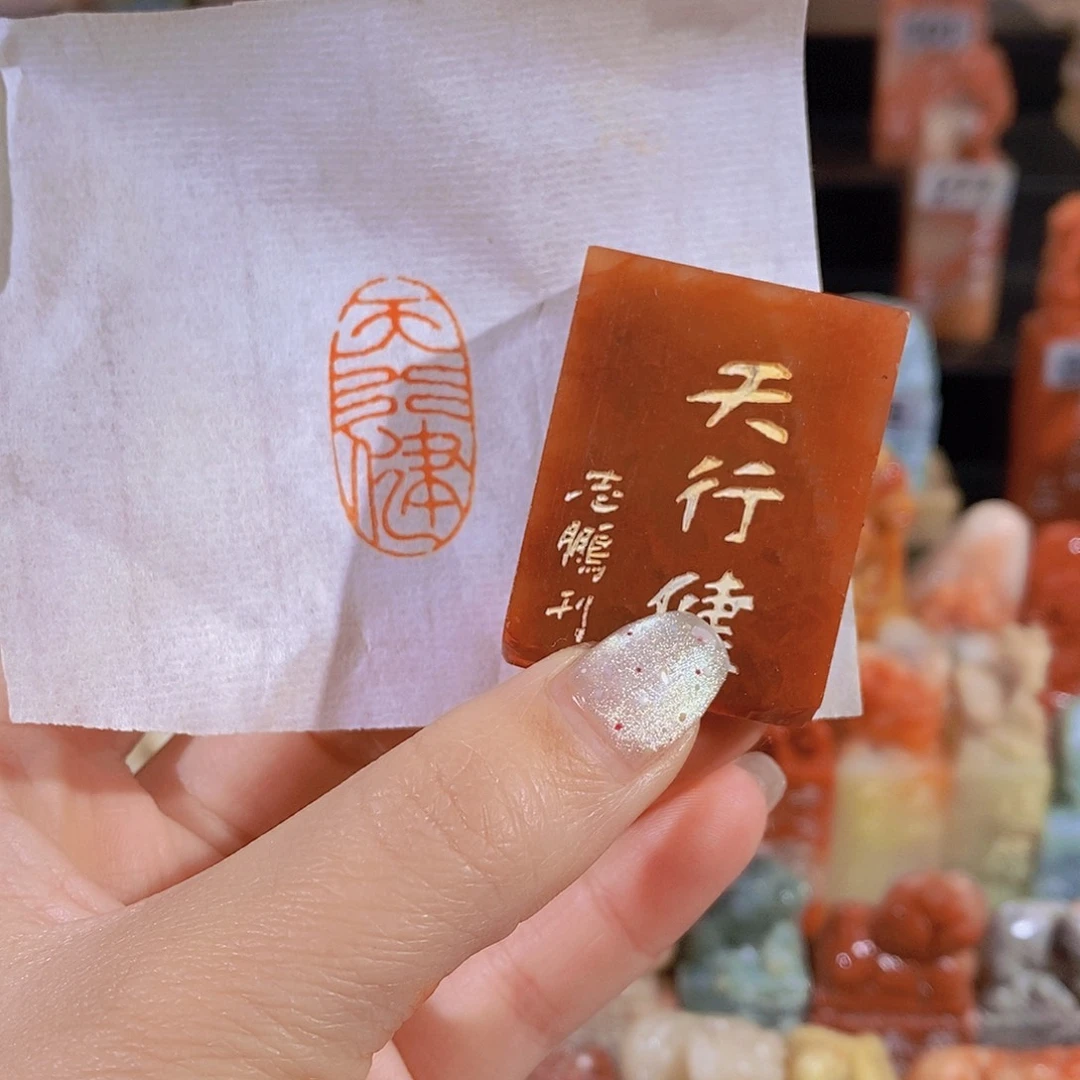 昌化石印石         0582