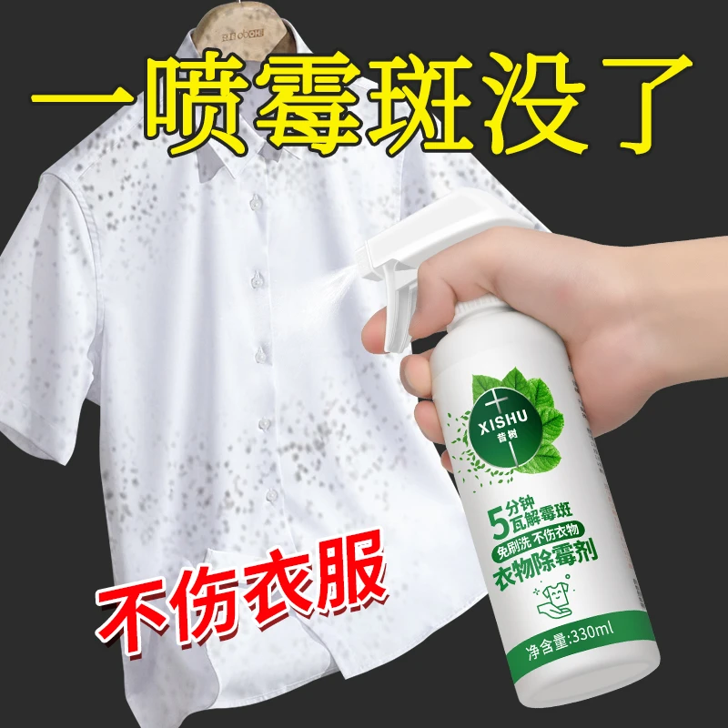 去霉菌霉斑清洁剂发霉去污喷雾防霉去霉斑清除剂家用专用除霉神器