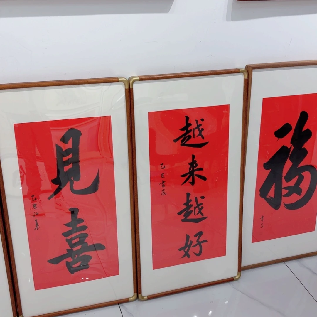 书法4590 越来越好 实木