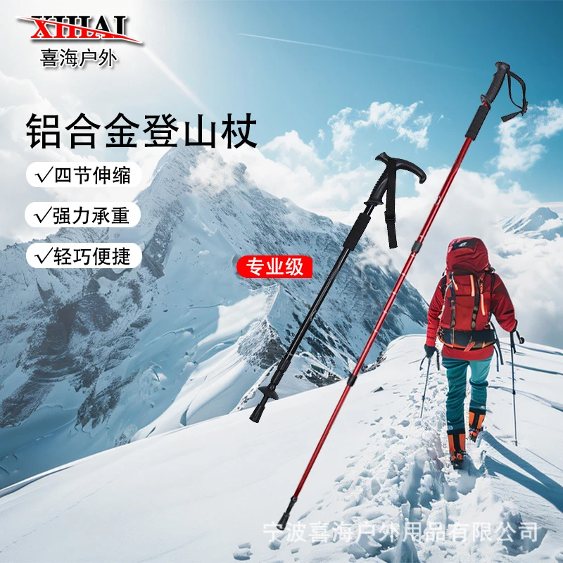 途野超轻便携折叠铝合金登山杖专业拐杖爬山伸缩杆专业折叠登山杖