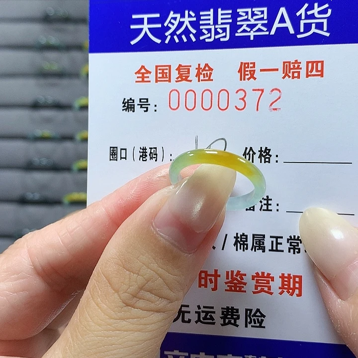 翡翠未镶嵌戒圈372