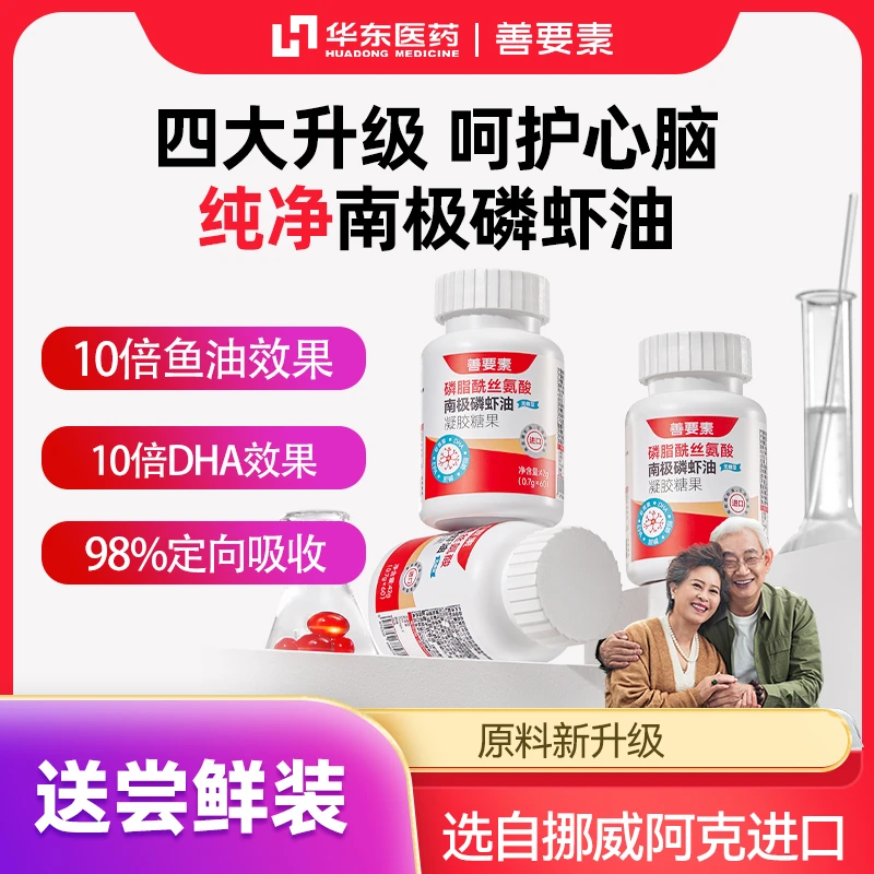 【送尝鲜装】善要素磷脂酰丝氨酸磷虾油凝胶糖果心血管记忆力中老年