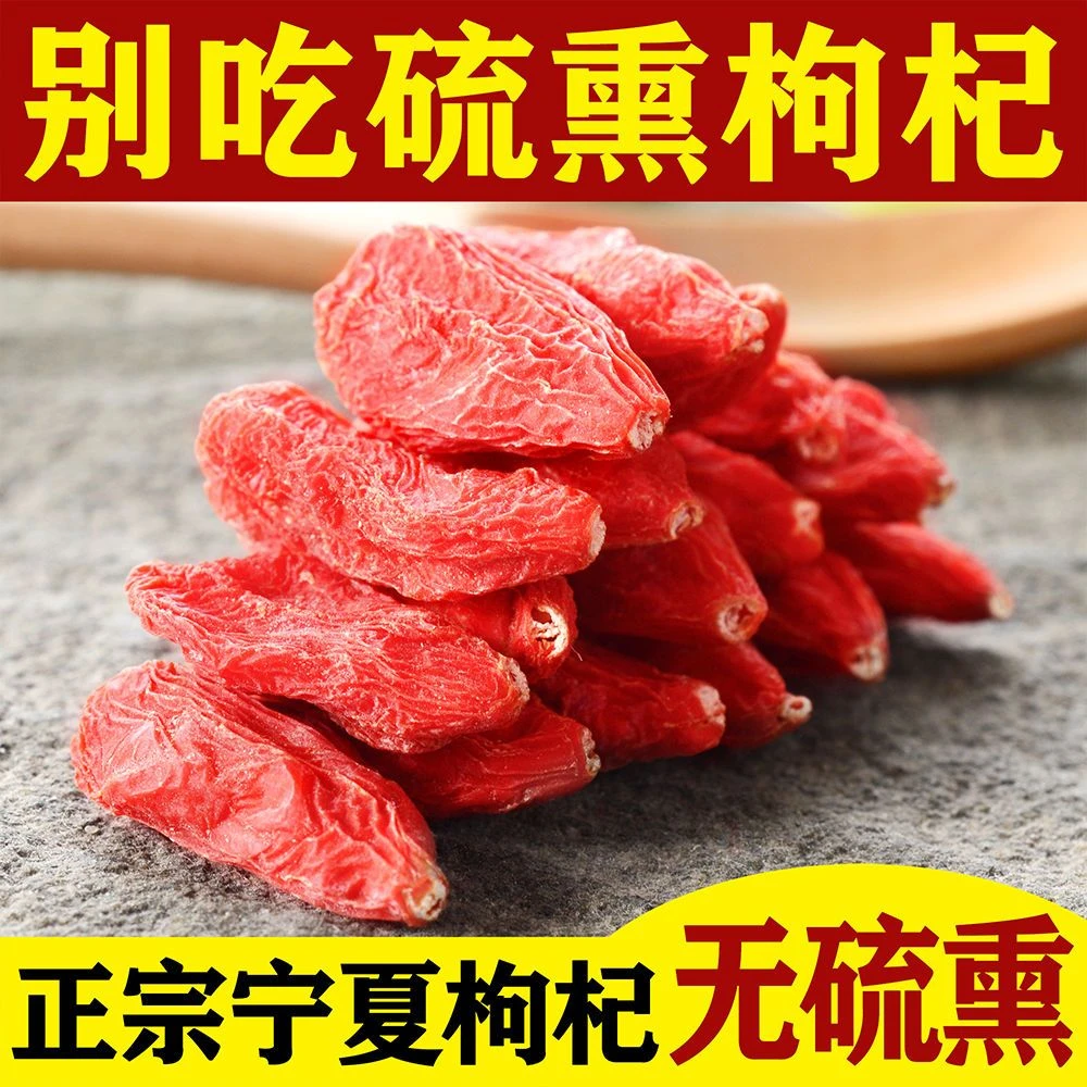 宁夏中宁头茬特级大颗粒红枸杞可干吃泡茶泡水黑枸杞泡酒