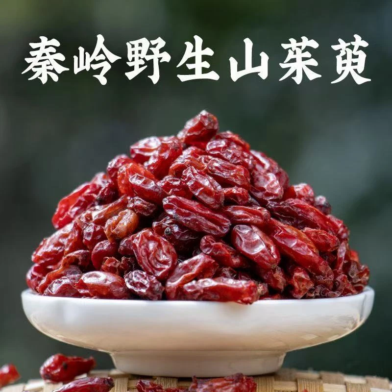 秦岭深山野生山茱萸晒干无核山萸肉 枣皮去核滋补品