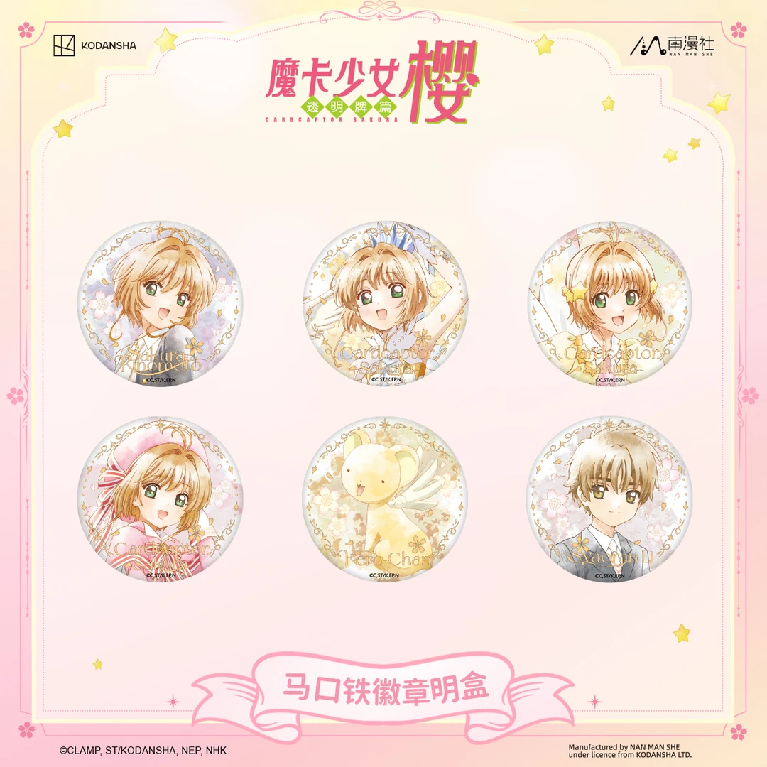 南漫社正版 魔卡少女樱透明牌篇 百变小樱 手机链 吧唧拍立得盲盒