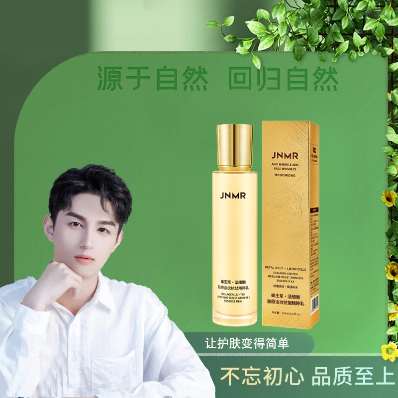 【蜂王浆】JNMR胶原淡纹抗皱精粹乳