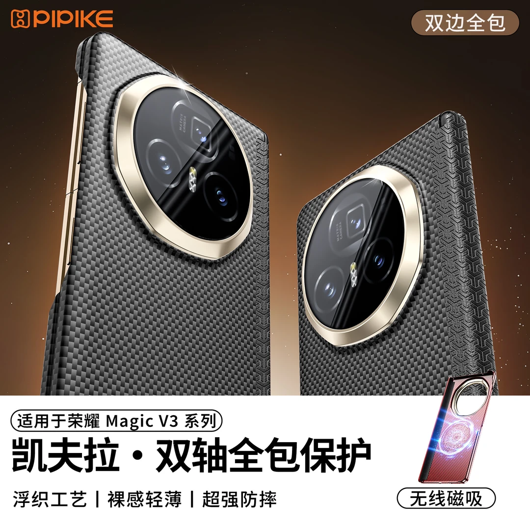 【超薄凯夫拉】适用荣耀MagicV3手机壳散热透气磁吸高档商务防摔壳