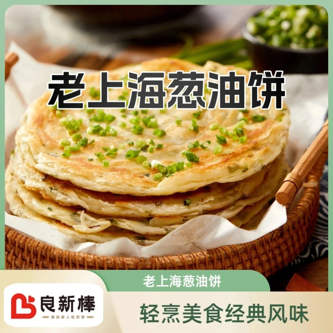 良新棒正宗老上海风味葱油饼特色0反式脂肪酸速食早餐半成品美食
