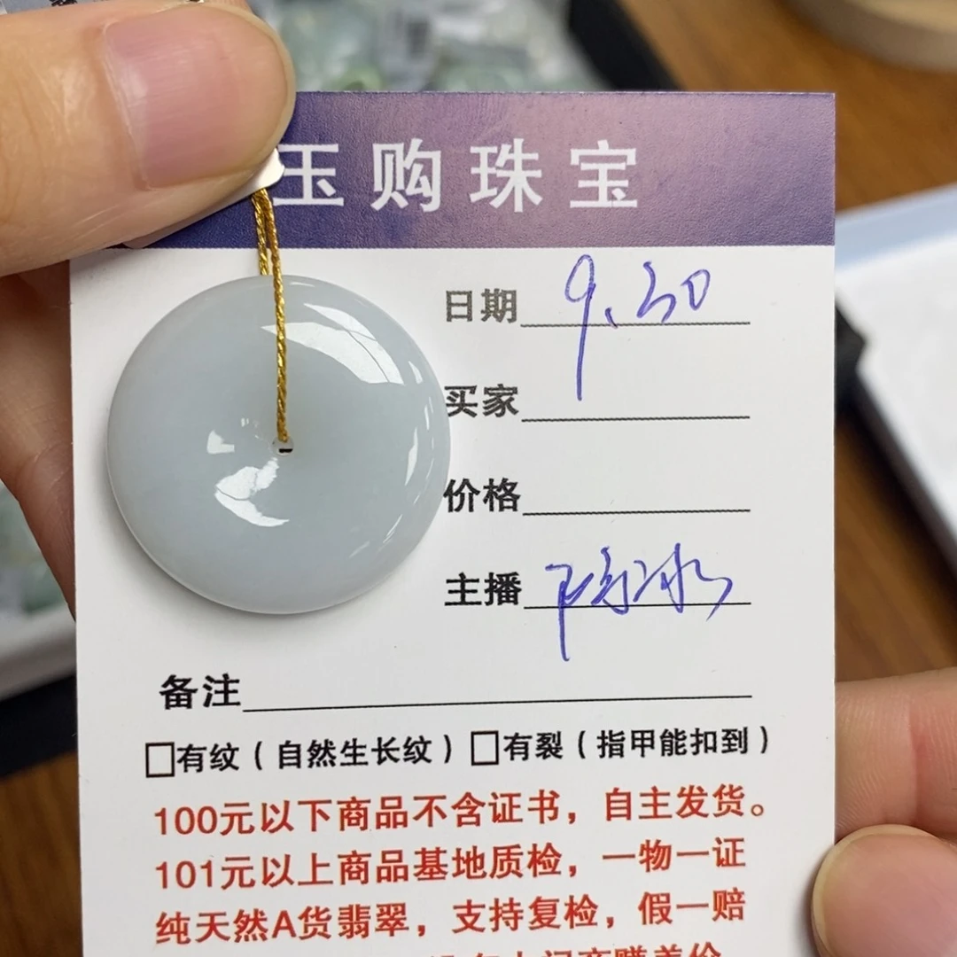 颈饰未镶嵌翡翠平安扣