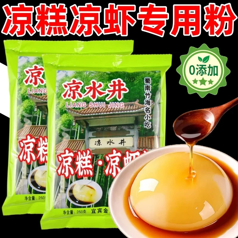 正宗四川凉糕粉宜宾特产凉水井凉虾凉糕粉原料专用凉虾原料旗舰店