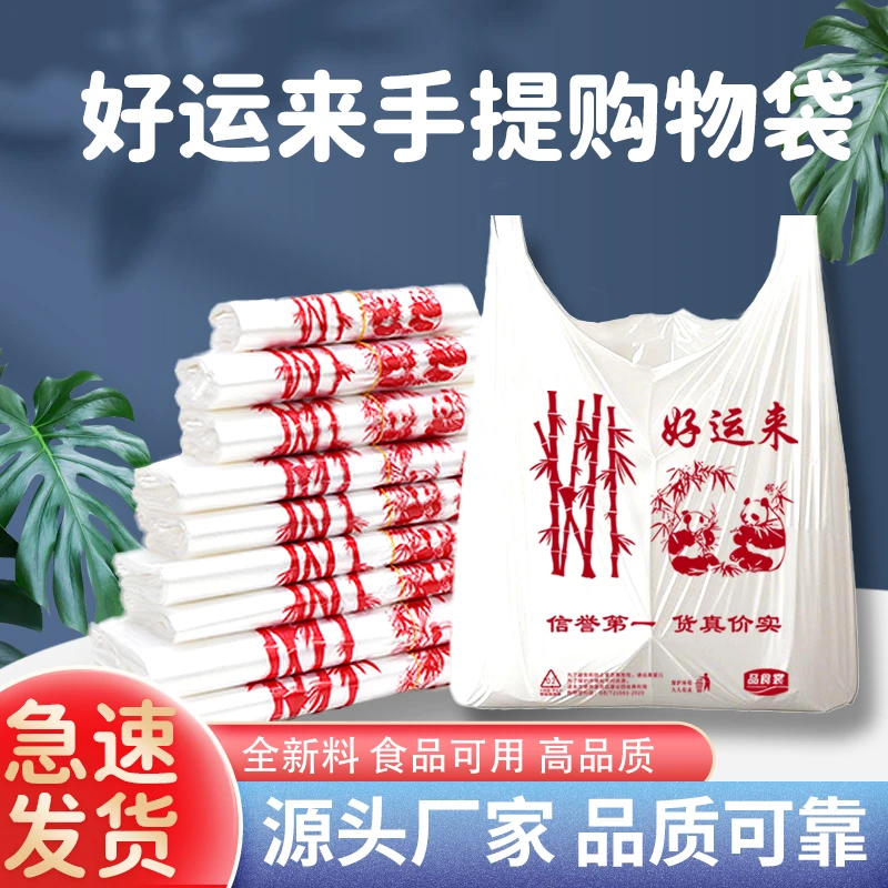 加厚好运来塑料打包袋商用餐饮水果礼品手提背心式超市购物胶袋子
