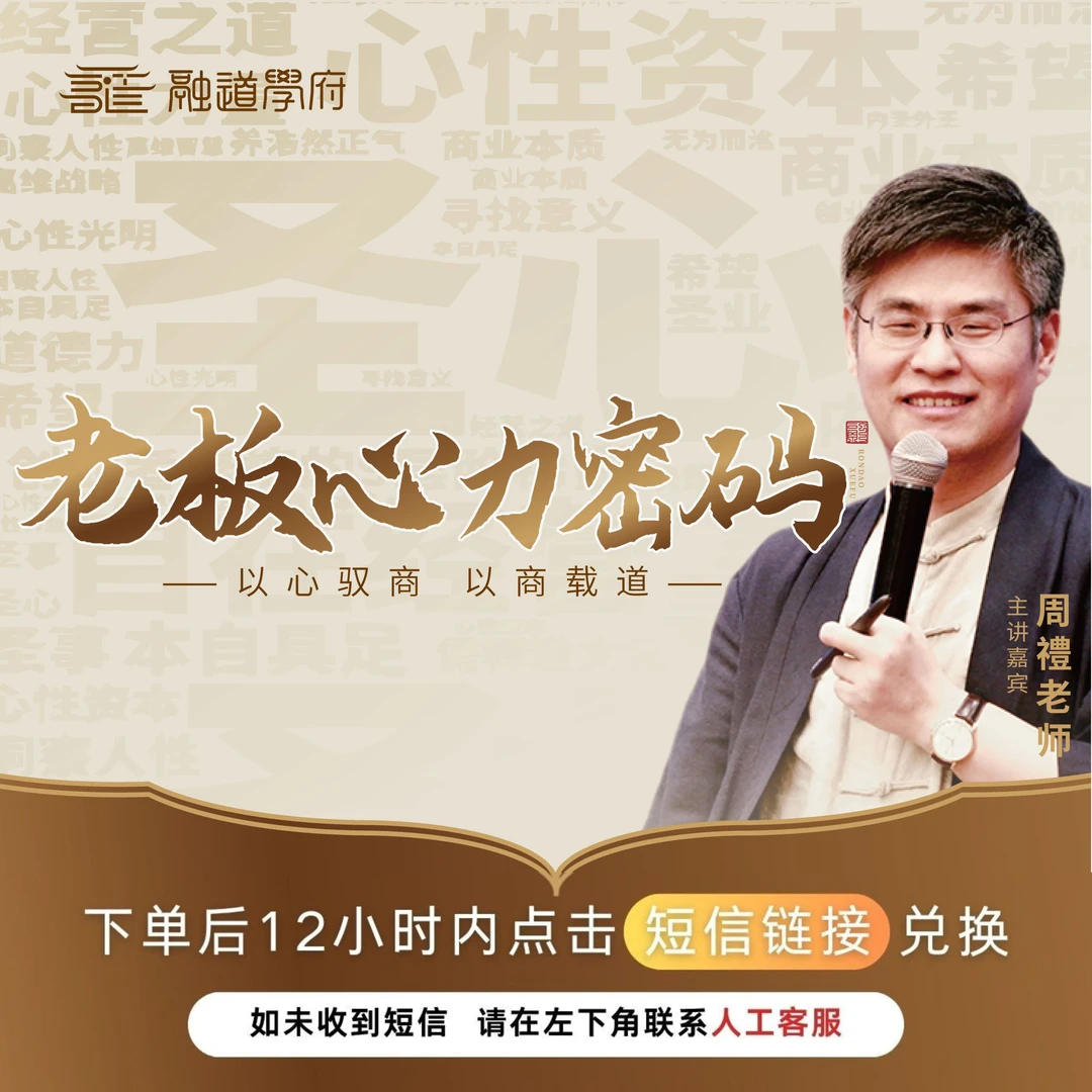 老板心力密码：愿欲情三重商道密码