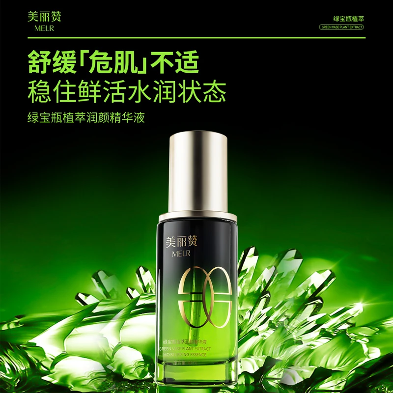 美丽赞绿宝瓶植萃润颜精华液舒缓