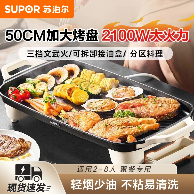 苏泊尔烤肉盘电烤盘不粘电烧烤炉烤肉锅家用电烤炉烤鱼烤盘一体锅
