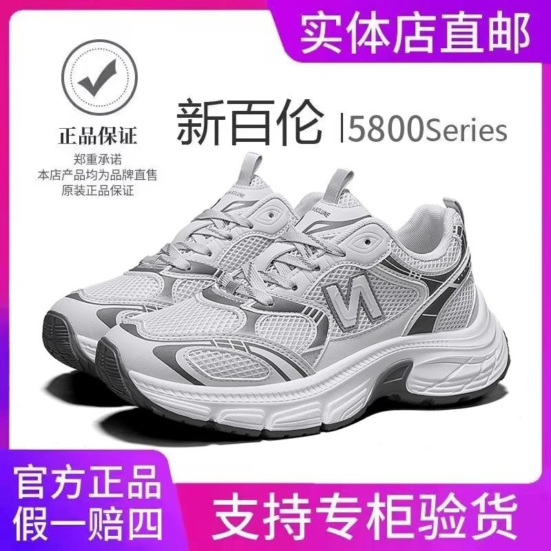 【官方正品】新百伦N5800运动休闲女款旅游鞋透气百搭厚底夏季潮鞋