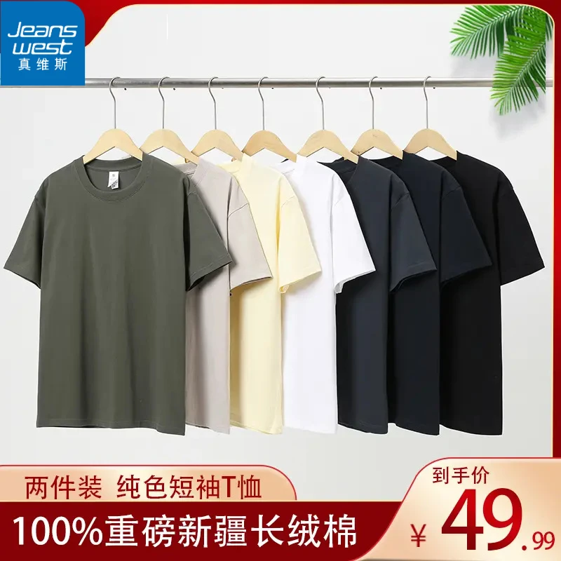 真维斯重磅精梳长绒棉短袖圆领云柔水光T打底衫 男女纯棉t恤