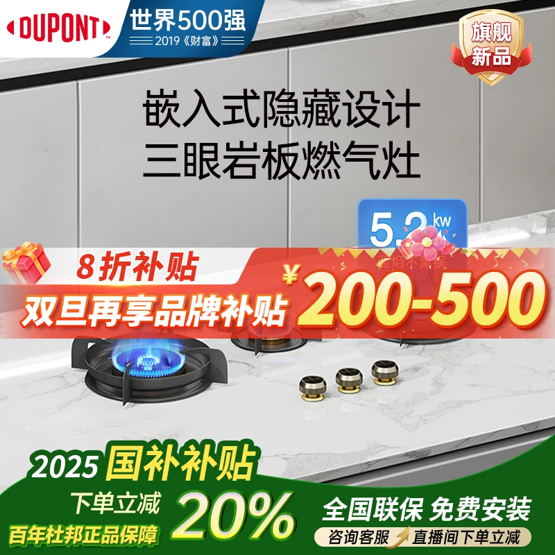杜邦年终促销【国补20%三眼岩板灶嵌入式隐藏燃气灶岩板猛火燃气灶